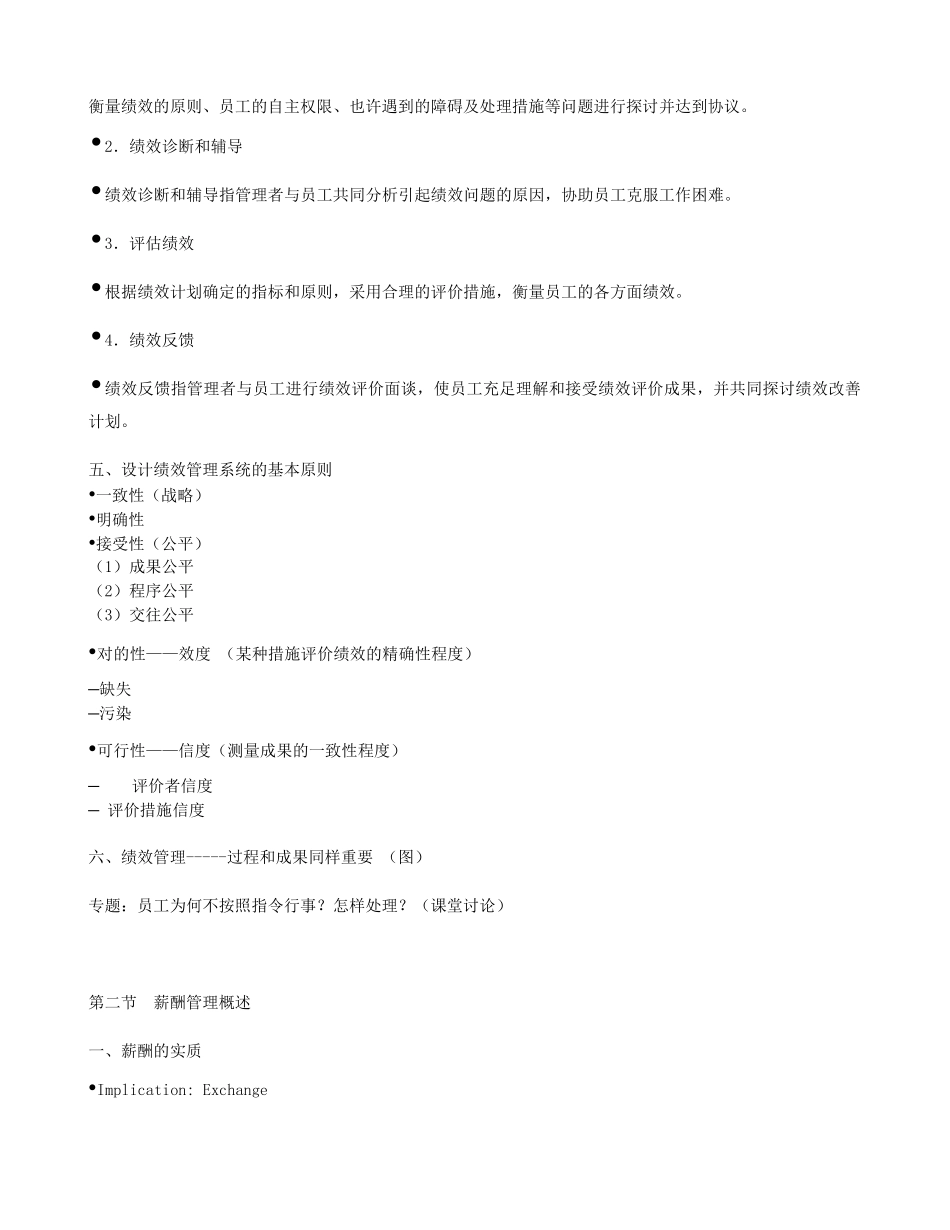 2025年绩效与薪酬管理知识点_第2页