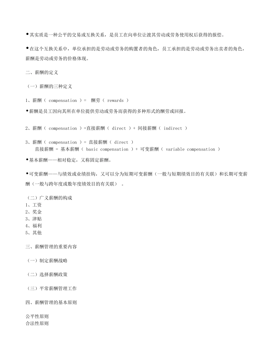 2025年绩效与薪酬管理知识点_第3页
