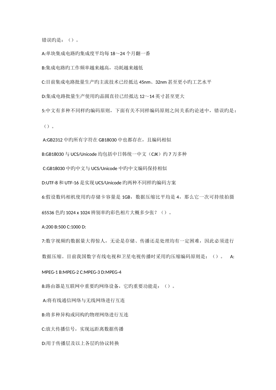 2025年全国计算机等级考试三嵌入式系统开发技术题库第5套_第2页