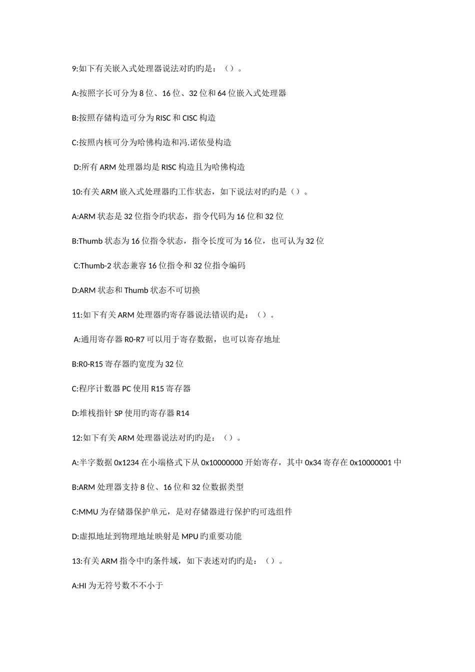 2025年全国计算机等级考试三嵌入式系统开发技术题库第5套_第3页