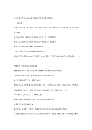 2025年全国计算机等级考试三嵌入式系统开发技术题库第5套