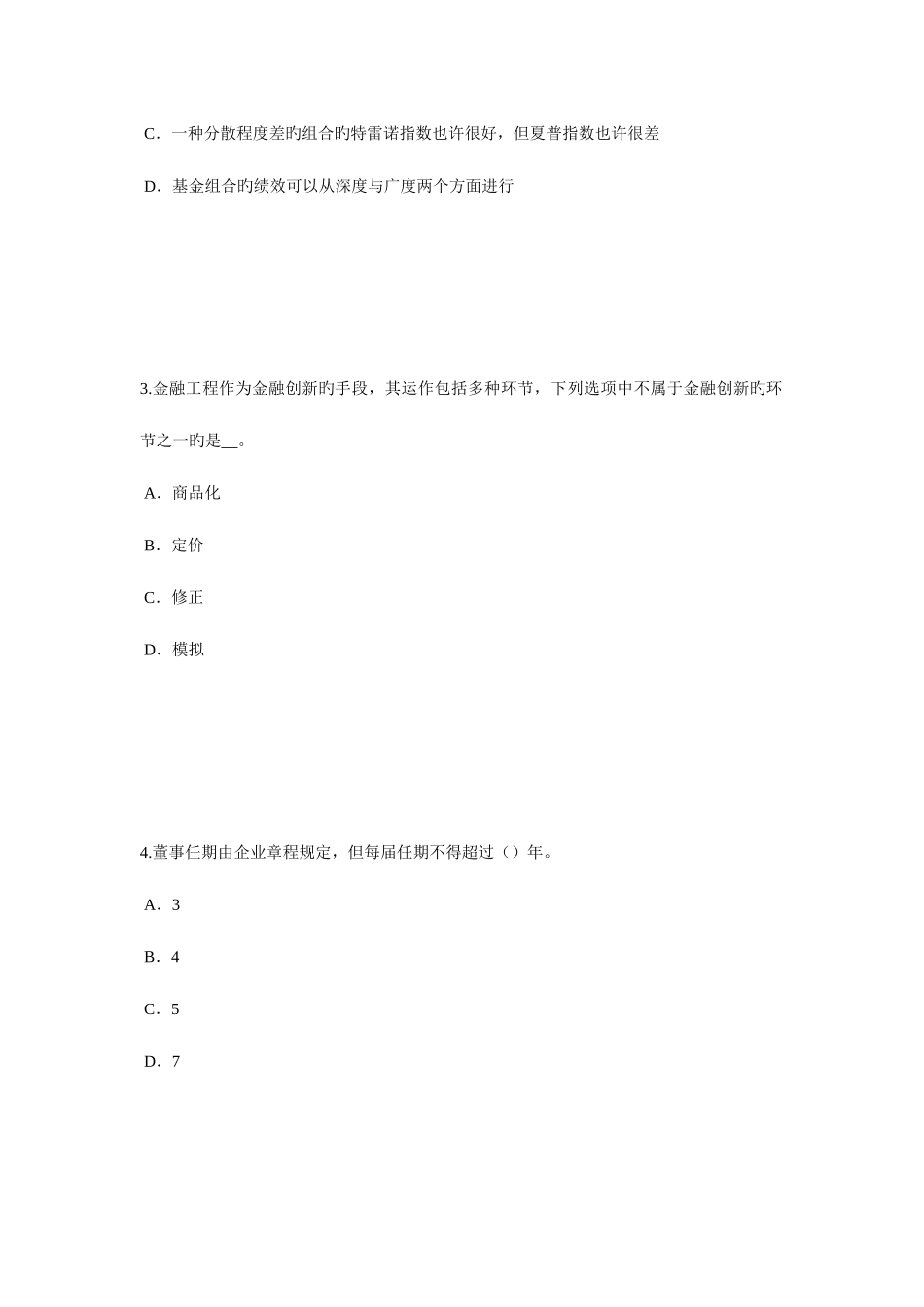 2025年四川省证券从业资格考试证券市场法律法规概述考试试题_第2页