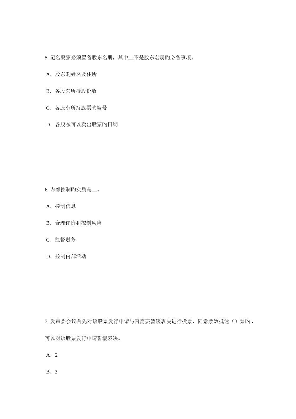 2025年四川省证券从业资格考试证券市场法律法规概述考试试题_第3页