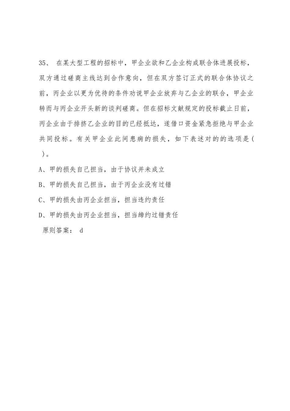 2025年建设工程施工管理二建考试随堂练习题二十三_第3页