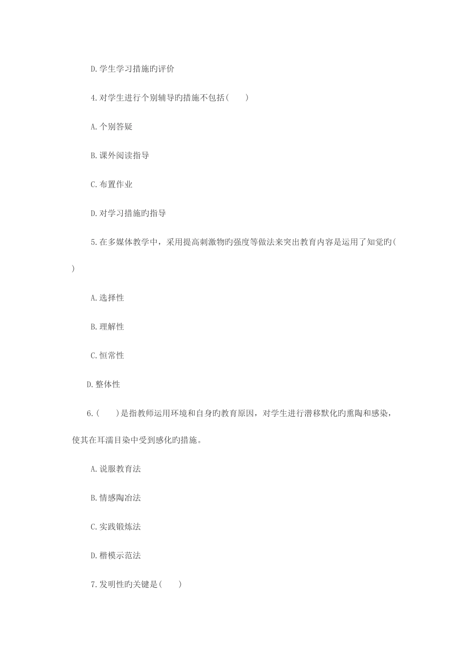 2025年吉林省特岗教师考试中小学教育理论知识专家命题卷五_第2页