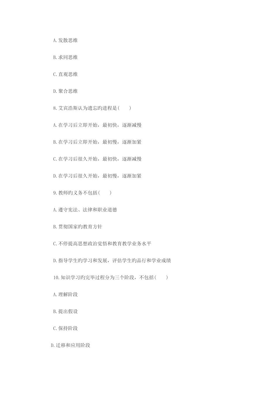 2025年吉林省特岗教师考试中小学教育理论知识专家命题卷五_第3页