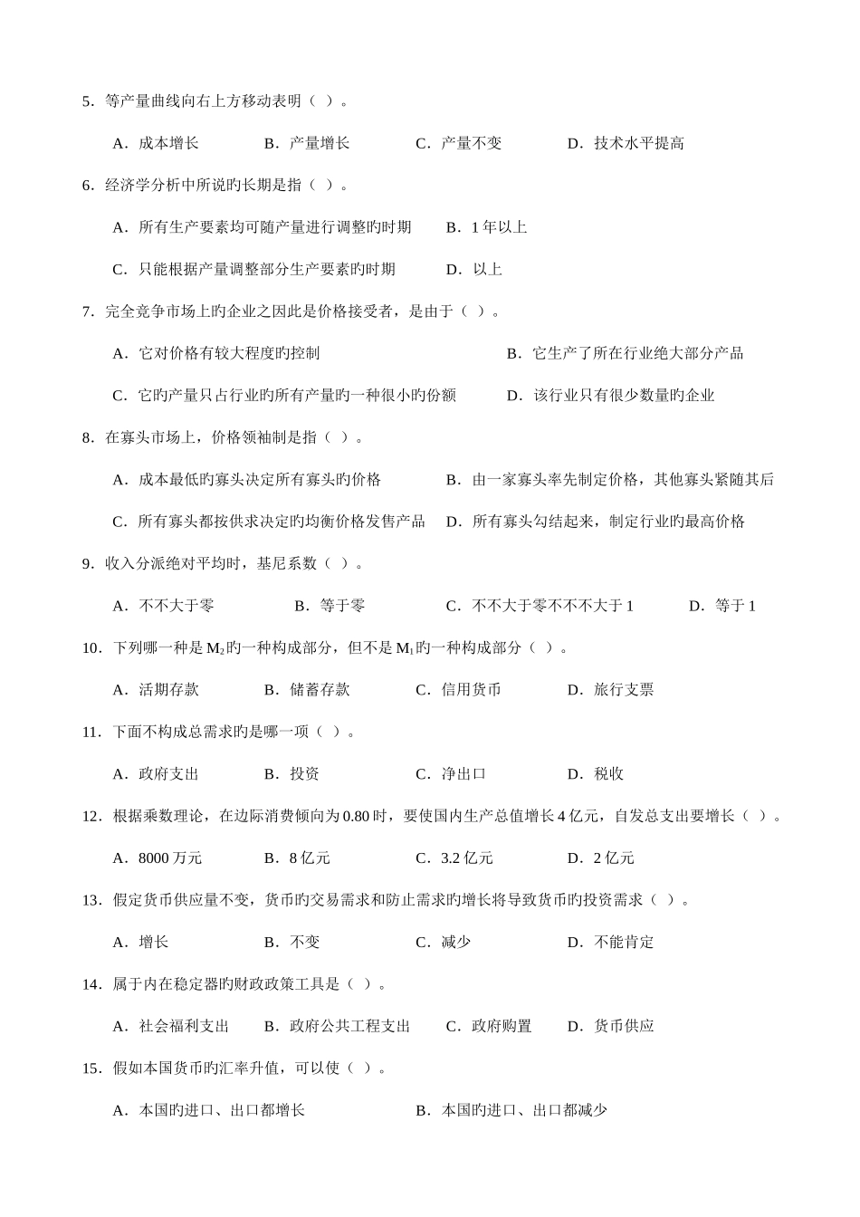 2025年中央电大西方经济学试题及答案新版_第2页