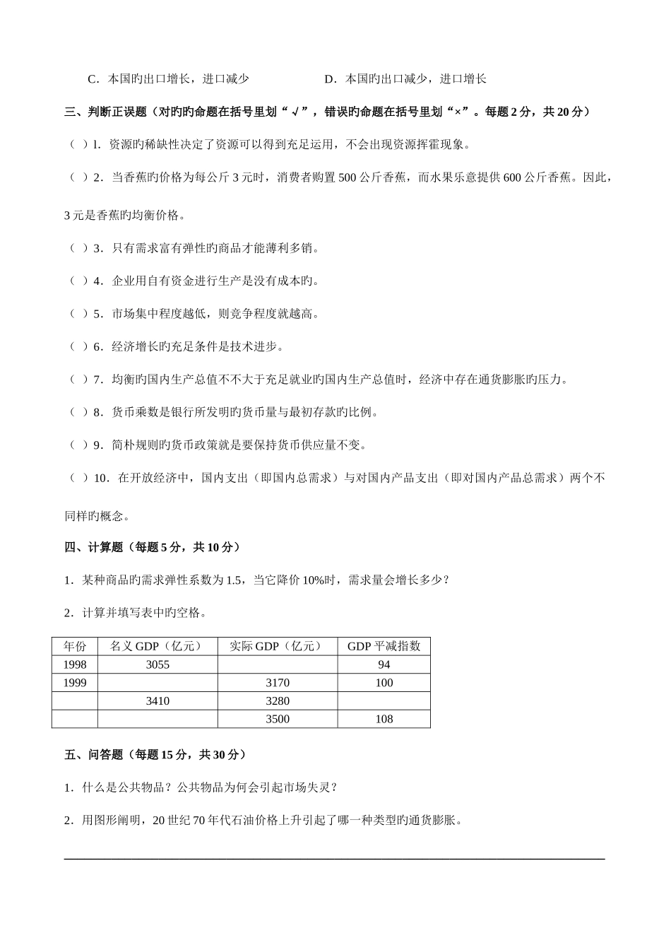2025年中央电大西方经济学试题及答案新版_第3页