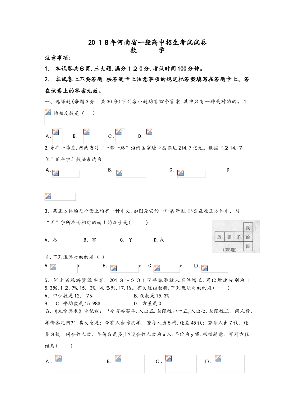 2025年河南省普通高中招生考试数学试卷和答案_第1页