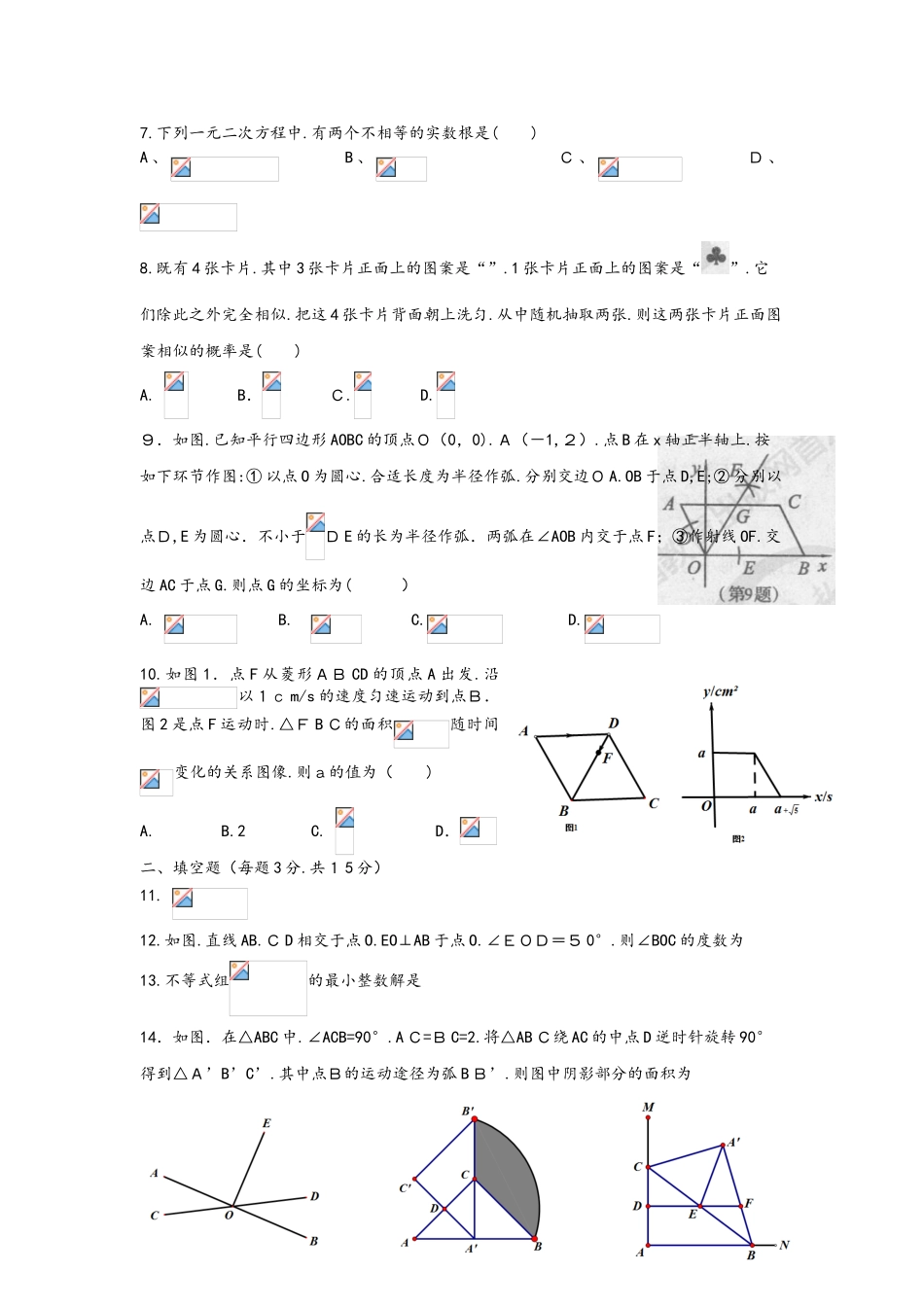 2025年河南省普通高中招生考试数学试卷和答案_第2页