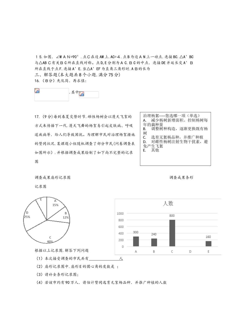 2025年河南省普通高中招生考试数学试卷和答案_第3页