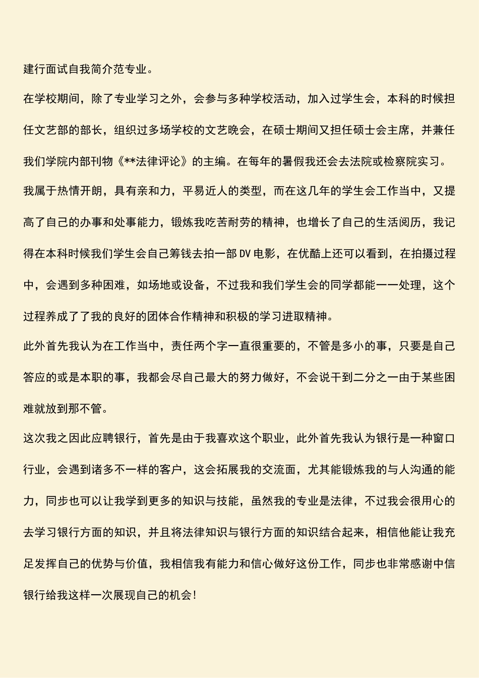 2025年热门建行面试自我介绍范文_第2页