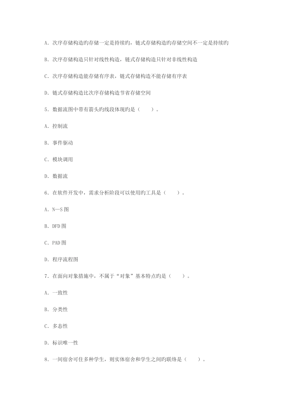 2025年历年计算机二级MSOffice真题_第2页