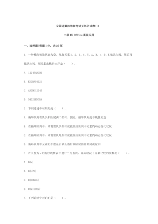 2025年历年计算机二级MSOffice真题