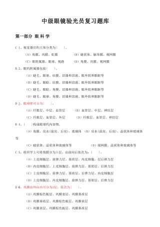 2025年中级眼镜验光员复习题库优质资料