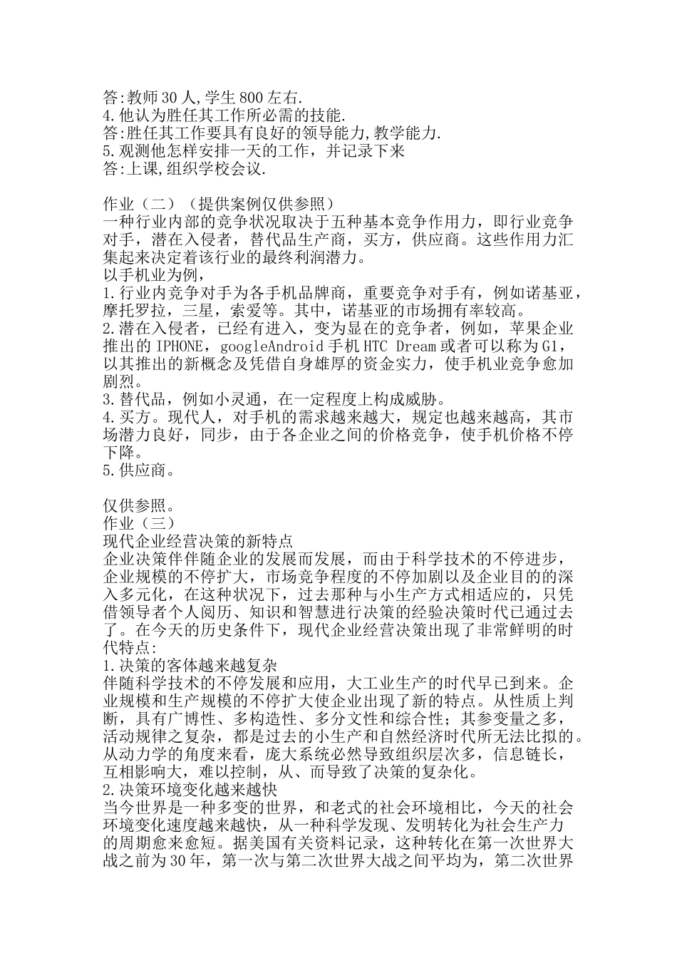 2025年电大管理学形考答案_第2页