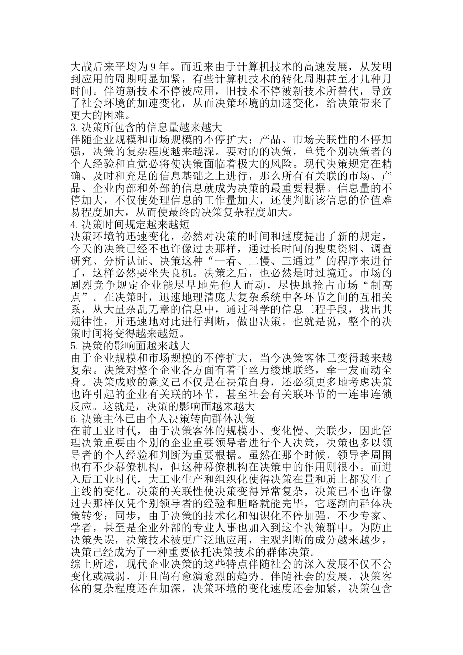 2025年电大管理学形考答案_第3页