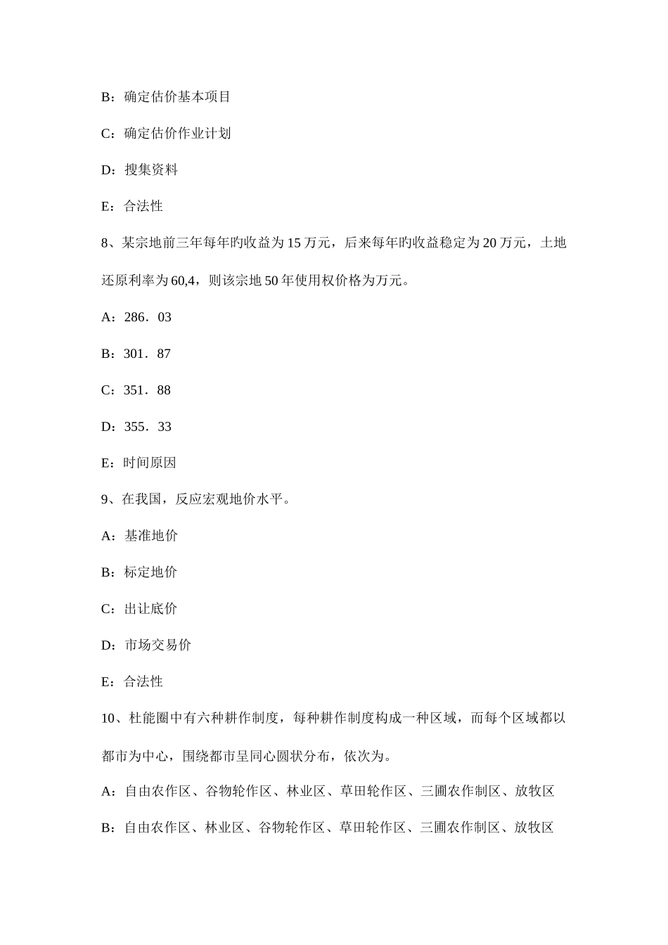 2025年土地估价师备考证券法_第3页