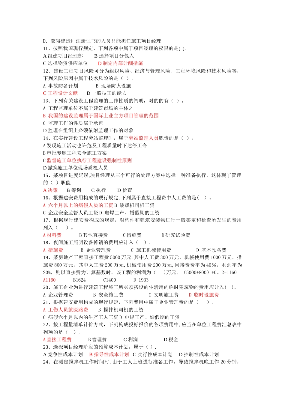 2025年施工管理真题_第2页