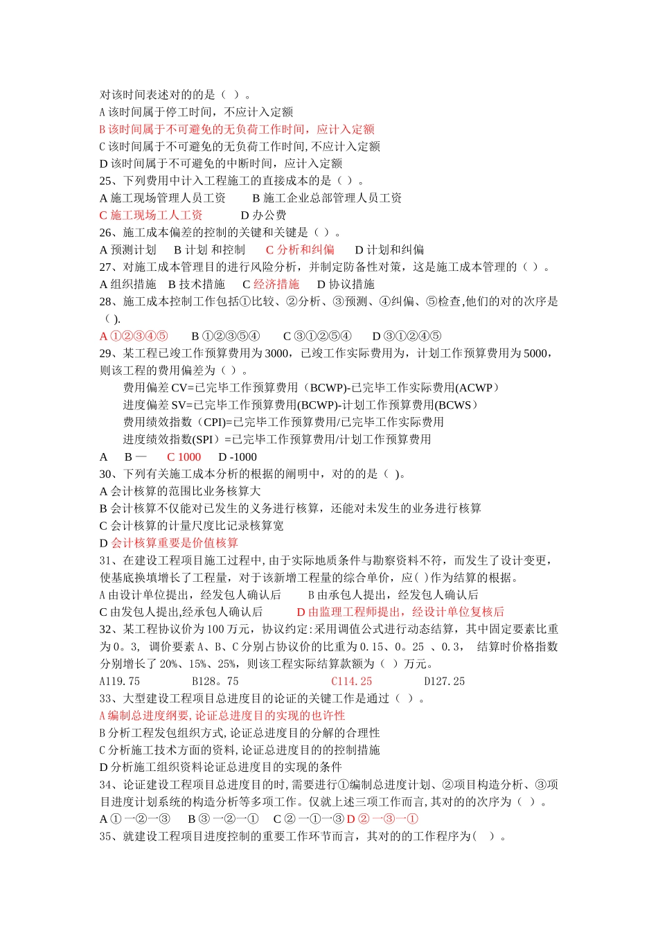 2025年施工管理真题_第3页