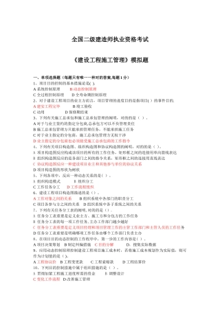 2025年施工管理真题