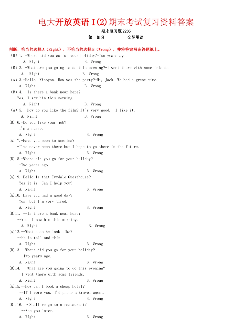 2025年电大开放英语I2期末考试复习资料答案_第1页