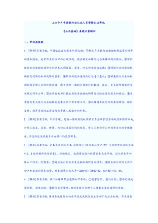 2025年上半年银行从业考试公共基础参考答案