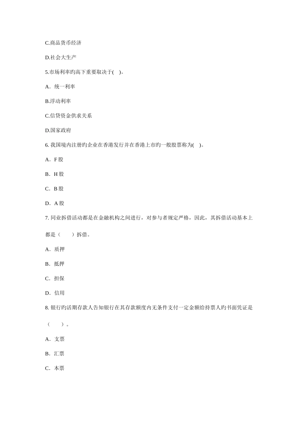 2025年安徽省农村信用社金融系统公开招聘考试综合类_第2页