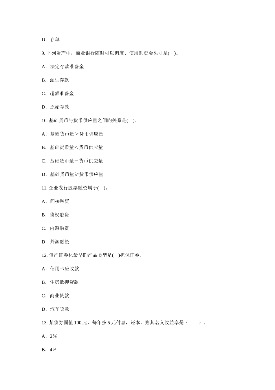 2025年安徽省农村信用社金融系统公开招聘考试综合类_第3页