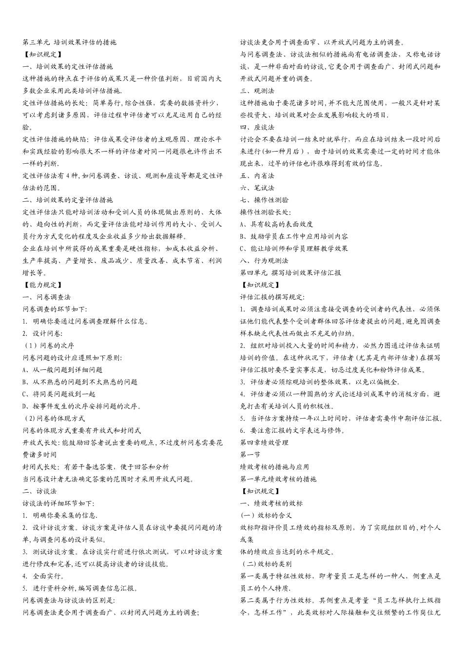 2025年二级人力资源管理师复习资料_第1页