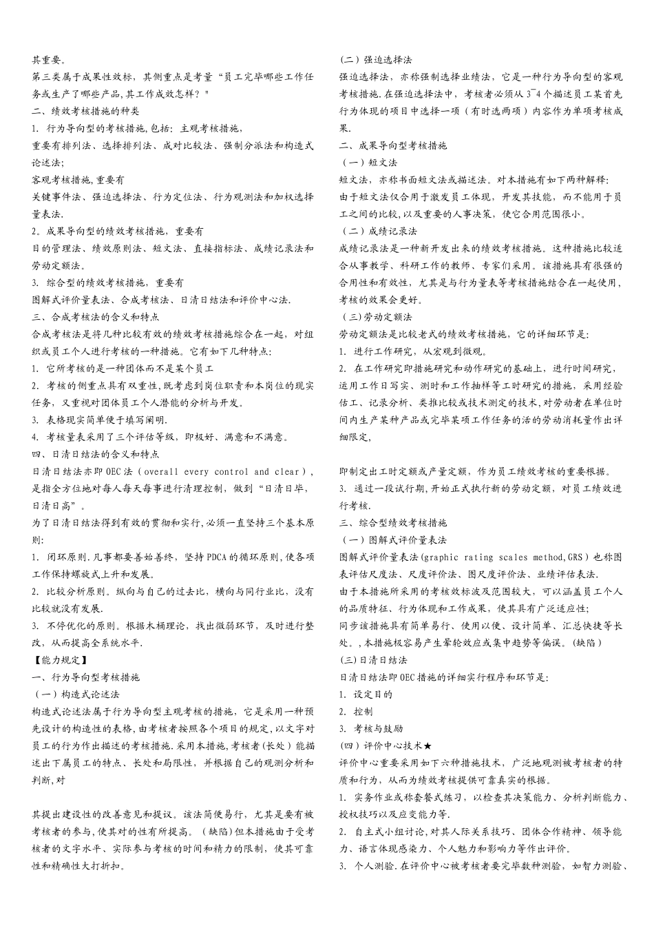 2025年二级人力资源管理师复习资料_第2页