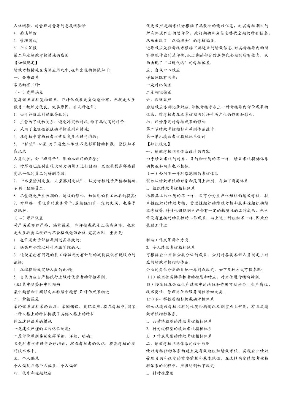 2025年二级人力资源管理师复习资料_第3页