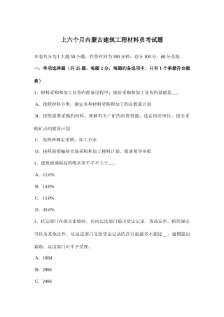2025年上半年内蒙古建筑工程材料员考试题