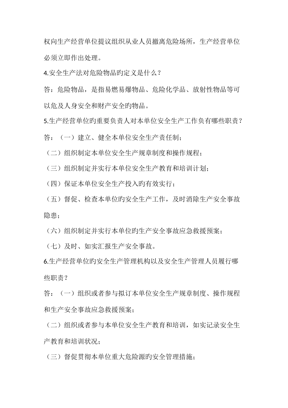 2025年安全生产法和环境保护法知识竞赛简答题_第2页