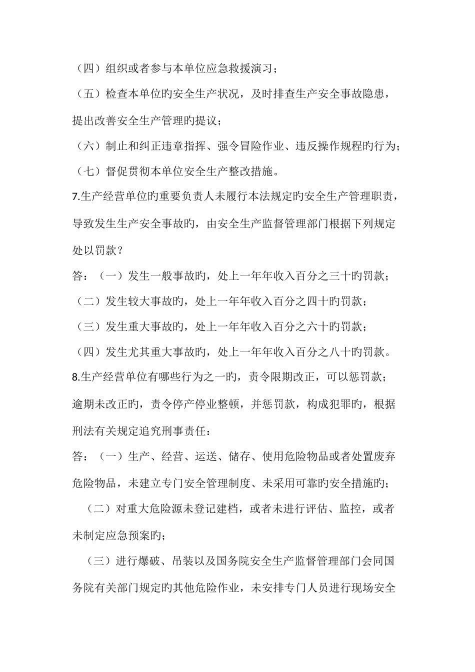 2025年安全生产法和环境保护法知识竞赛简答题_第3页