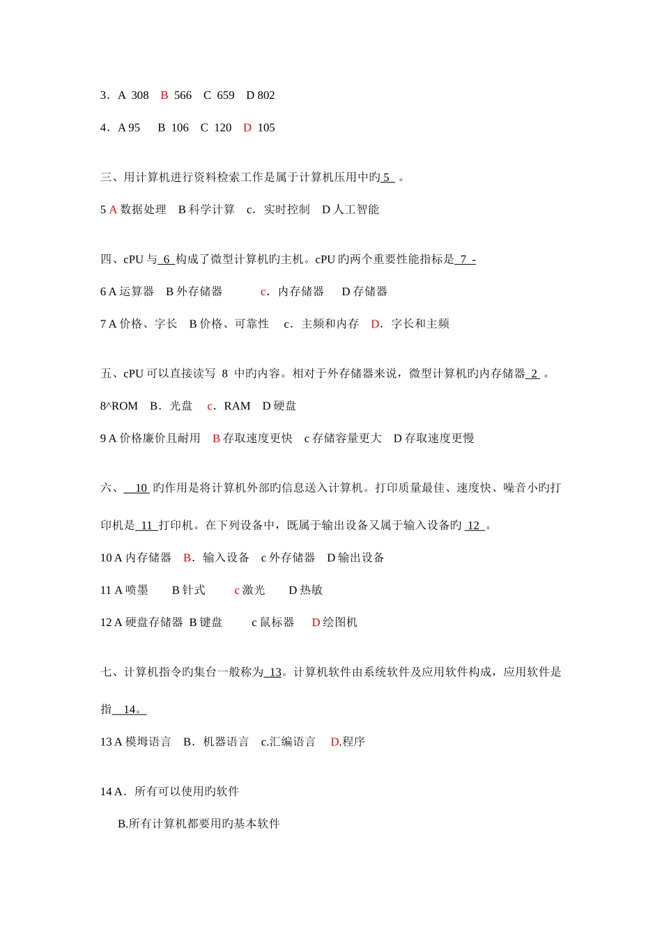 2025年全国高校计算机等级考试广西考区一级笔试试题卷_第2页