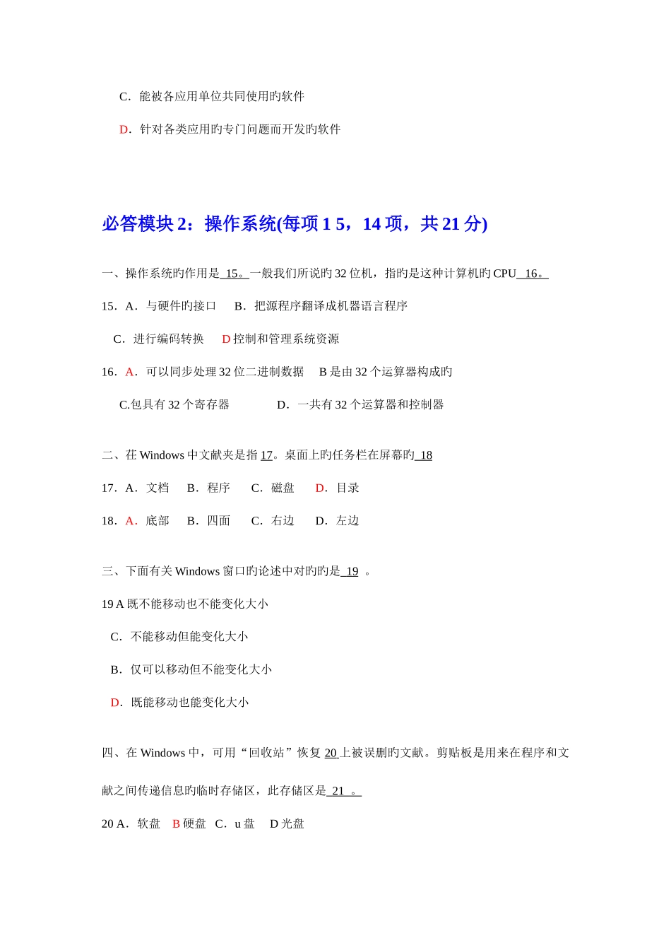2025年全国高校计算机等级考试广西考区一级笔试试题卷_第3页