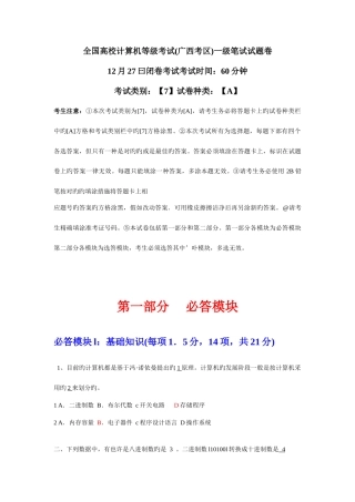 2025年全国高校计算机等级考试广西考区一级笔试试题卷