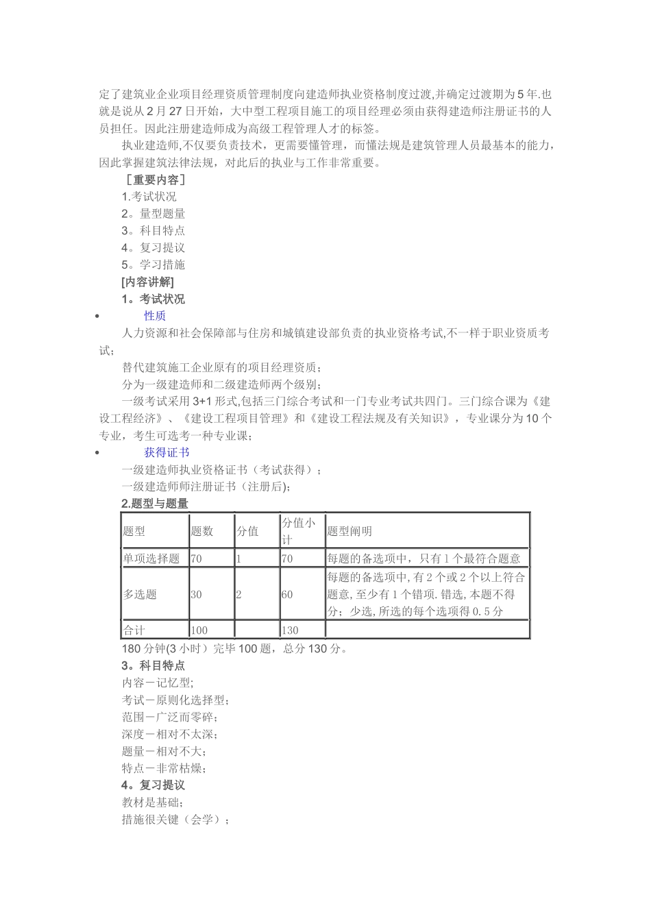 2025年二级建造师备考_第2页
