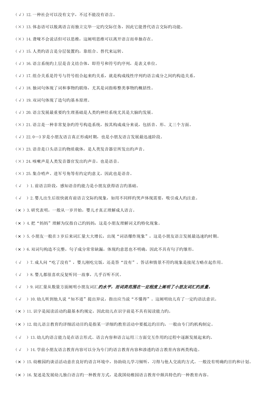 2025年学前儿童语言教育形成性考核册作业及答案新版_第3页