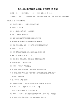 2025年二级语言笔试真题资料