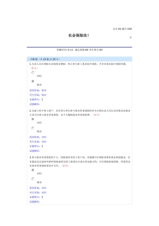 2025年南充继续教育社会保险法试卷二