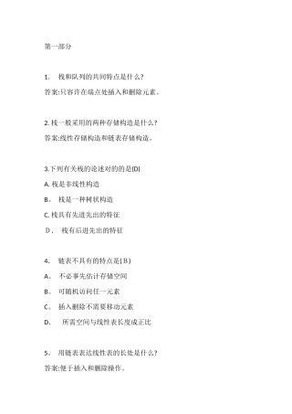 2025年IT公司面试手册范本