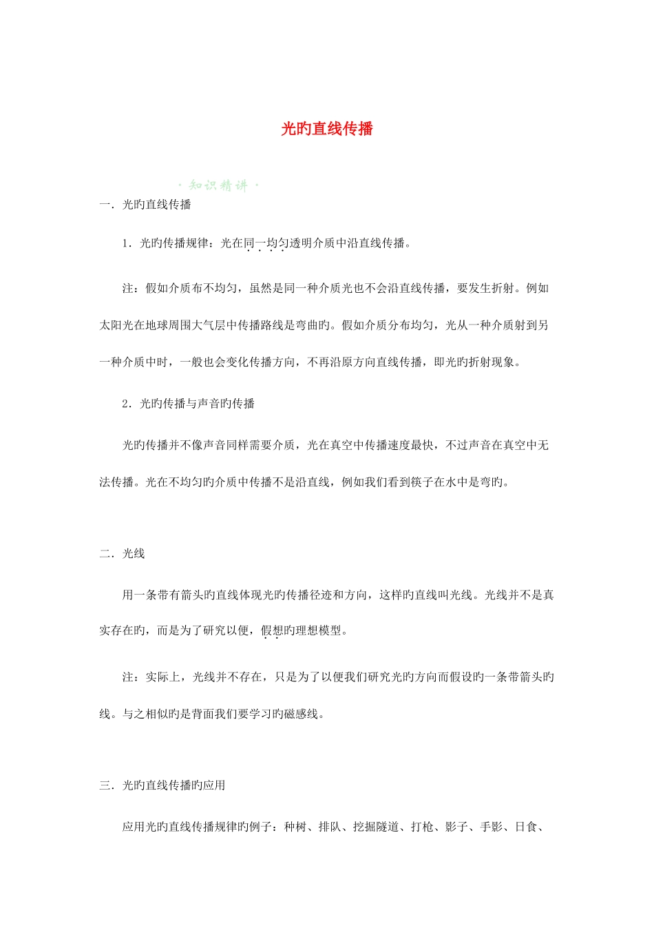 2025年八年级物理上册光的直线传播知识点与同步训练含解析新版苏科版_第1页
