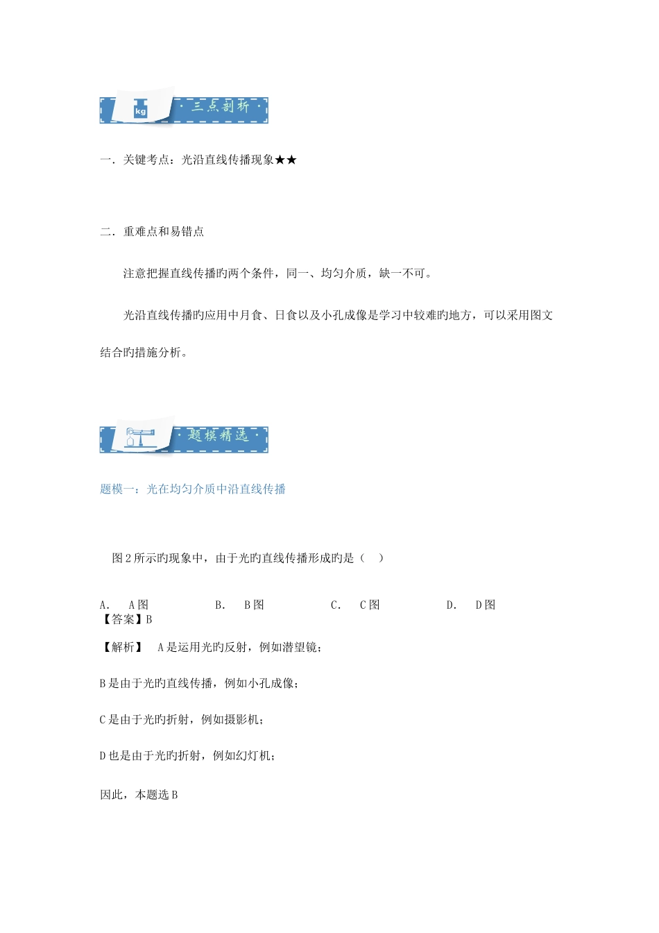 2025年八年级物理上册光的直线传播知识点与同步训练含解析新版苏科版_第3页