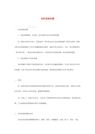 2025年八年级物理上册光的直线传播知识点与同步训练含解析新版苏科版