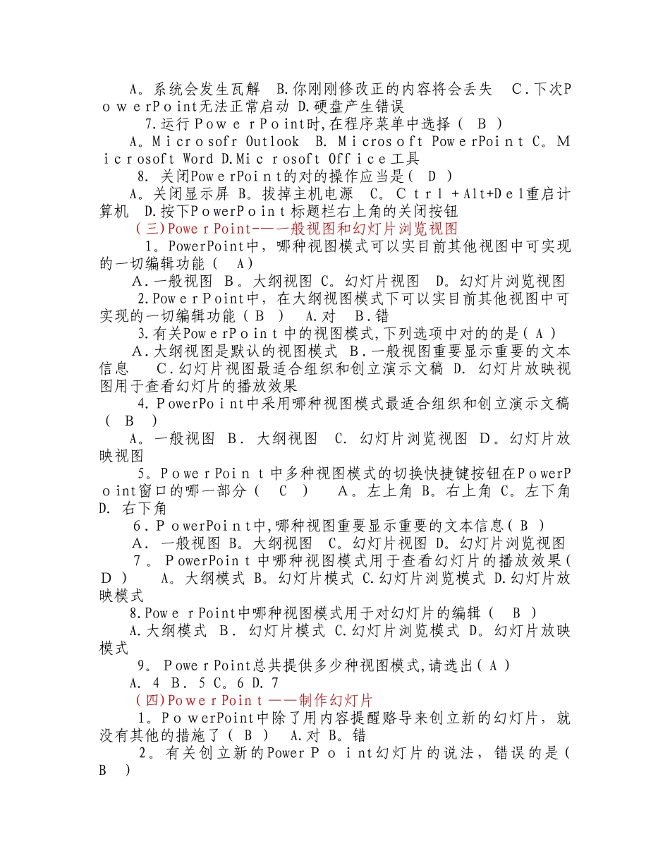 2025年PowerPoint综合知识测试题1范本_第2页