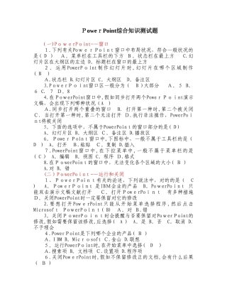 2025年PowerPoint综合知识测试题1范本
