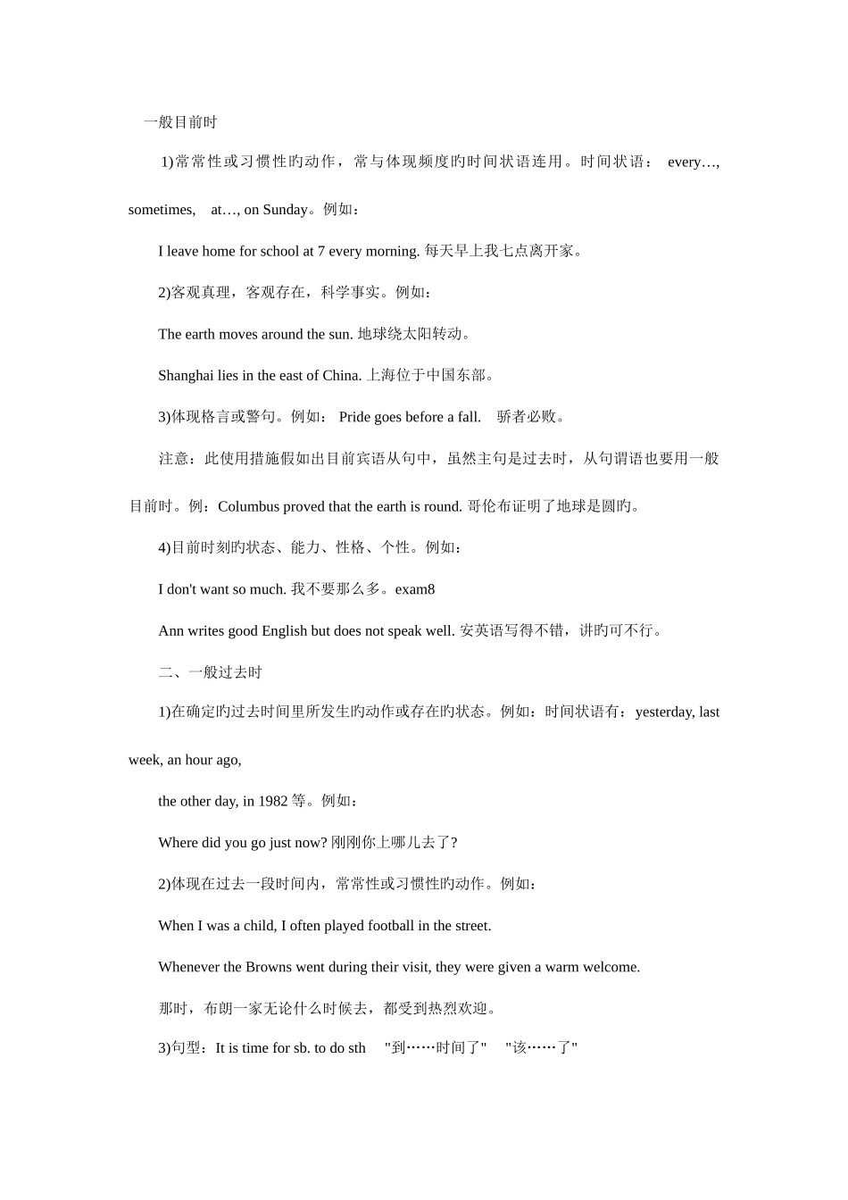2025年学位英语复习资料大全_第1页
