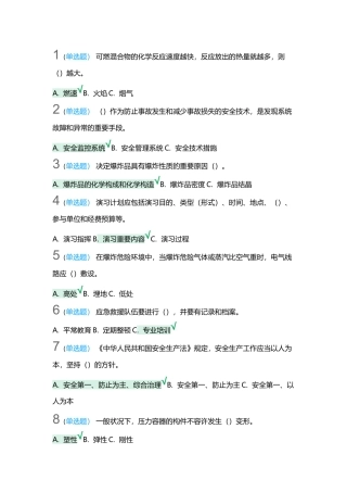 2025年安全管理人员取证考试题库